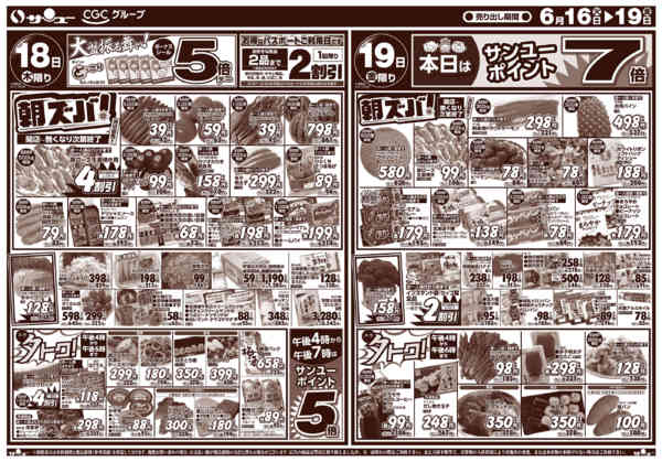 2026年6月15日〜19日まで朝ズバ　全力生活応援　１６－１９日-2