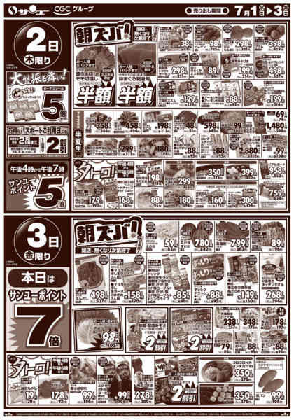 2026年6月26日〜7月3日まで月初めの市　　１－３日-1
