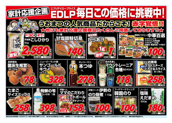 最新チラシ-2