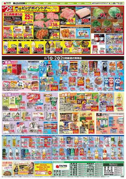 2026年6月1〜2日までお買い得チラシ6月1日~6月2日-2