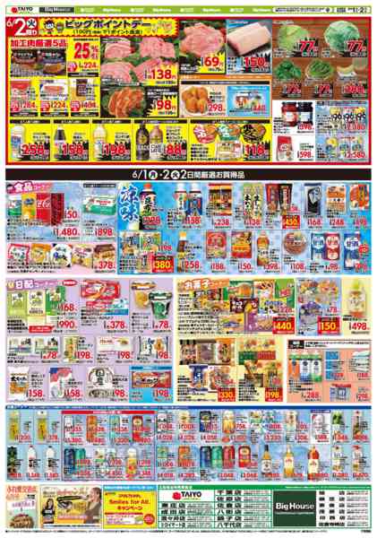 2026年6月1〜2日までお買い得チラシ6月1日~6月2日-2