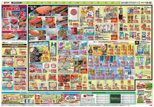 2026年6月3〜5日までお買い得チラシ6月3日~6月5日-2