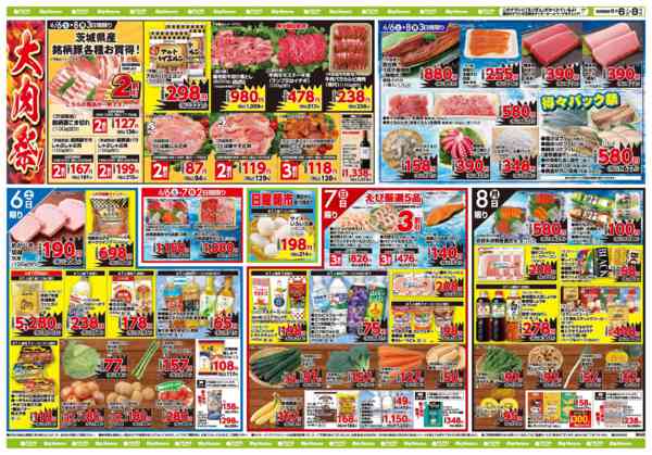 2026年6月6〜8日までお買い得チラシ6月6日~6月8日new-1