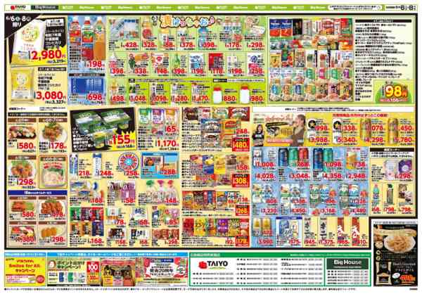 2026年6月6〜8日までお買い得チラシ6月6日~6月8日new-2