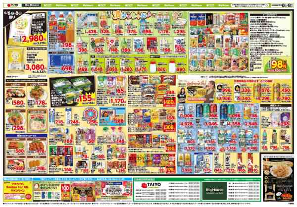 2026年6月6〜8日までお買い得チラシ6月6日~6月8日new-2