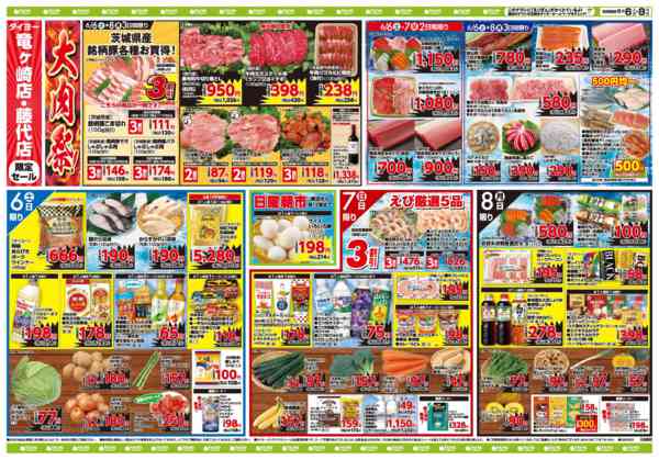 2026年6月6〜8日までお買い得チラシ6月6日~6月8日-2