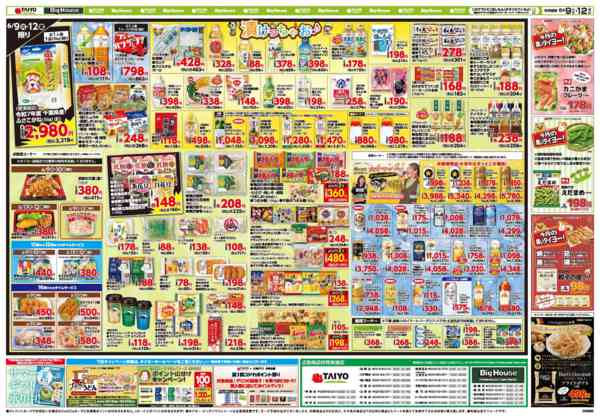 2026年6月9〜12日までお買い得チラシ6月9日~6月12日-2