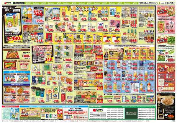 2026年6月9〜12日までお買い得チラシ6月9日~6月12日-2