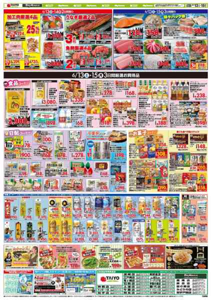 2026年6月13日〜15日までお買い得チラシ6月13日~6月15日new-2