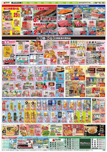 2026年6月13日〜15日までお買い得チラシ6月13日~6月15日new-2