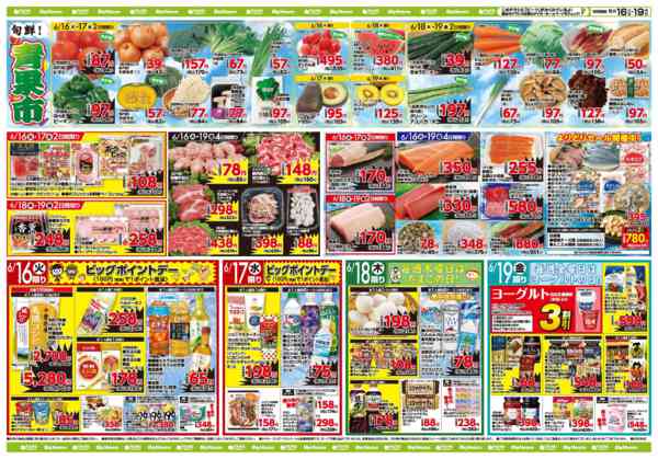 2026年6月16日〜19日までお買い得チラシ6月16日~6月19日new-1