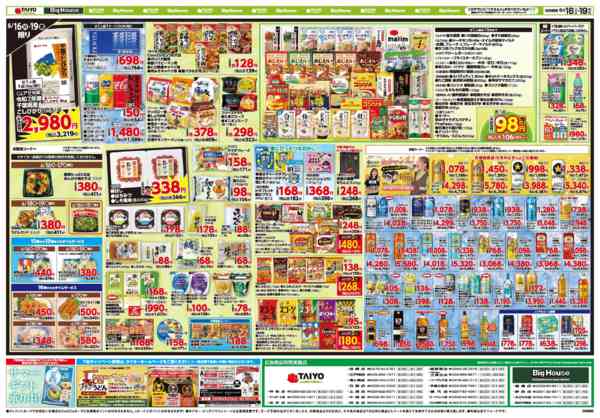 2026年6月16日〜19日までお買い得チラシ6月16日~6月19日-2