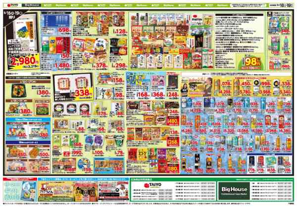 2026年6月16日〜19日までお買い得チラシ6月16日~6月19日new-2