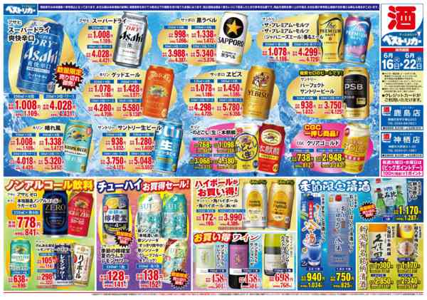 2026年6月16日〜22日までリカーチラシ6月16日~6月22日-1
