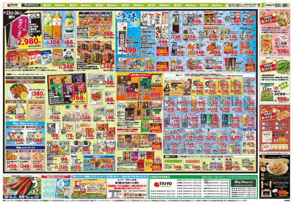 2026年6月23日〜26日までお買い得チラシ6月23日~6月26日-2