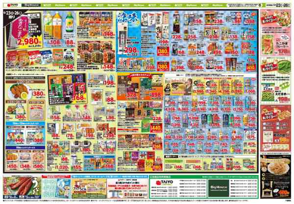2026年6月23日〜26日までお買い得チラシ6月23日~6月26日-2