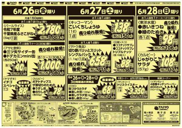 2026年6月26日〜28日まで３店舗限定！チラシ6月26日~28日new-2