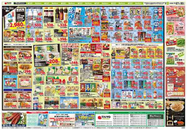 2026年6月27日〜30日までお買い得チラシ6月27日~6月30日new-2