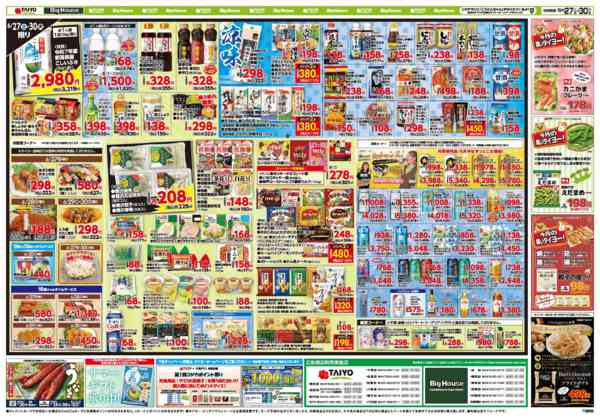 2026年6月27日〜30日までお買い得チラシ6月27日~6月30日new-2