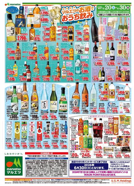 6月20日～6月30日　チラシ情報new-2