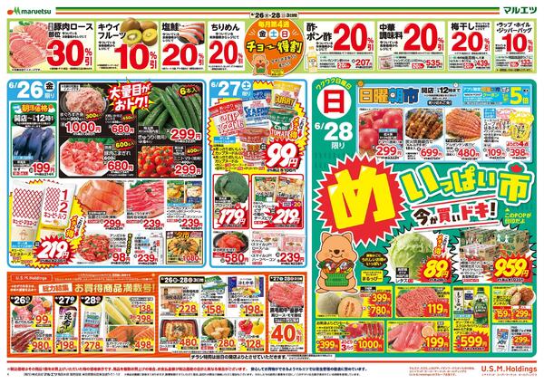 6月26日～6月28日　チラシ情報-2