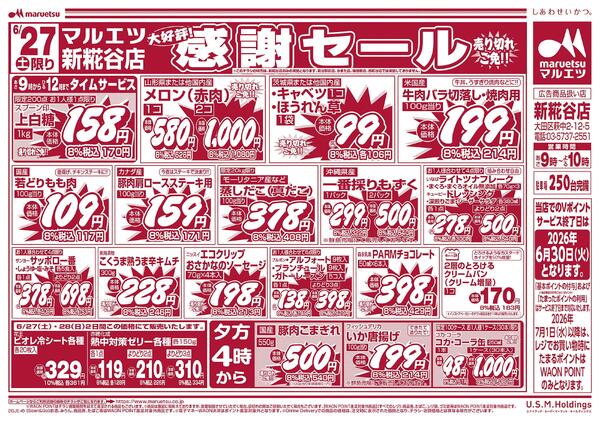 6月27日～6月28日　チラシ情報-2