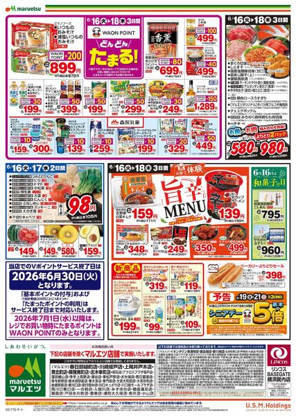 6月16～6月18日　チラシ情報new-2