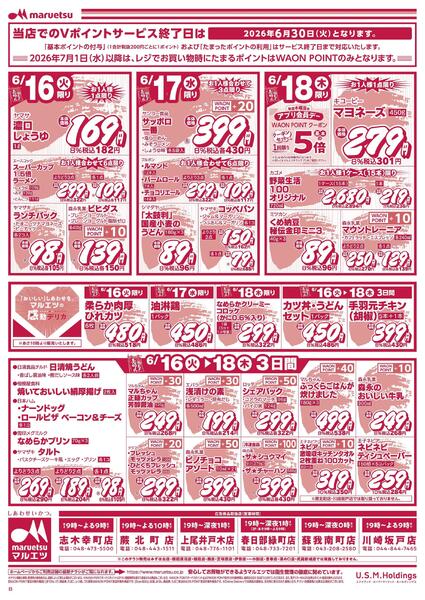 6月16～6月18日　チラシ情報new-2
