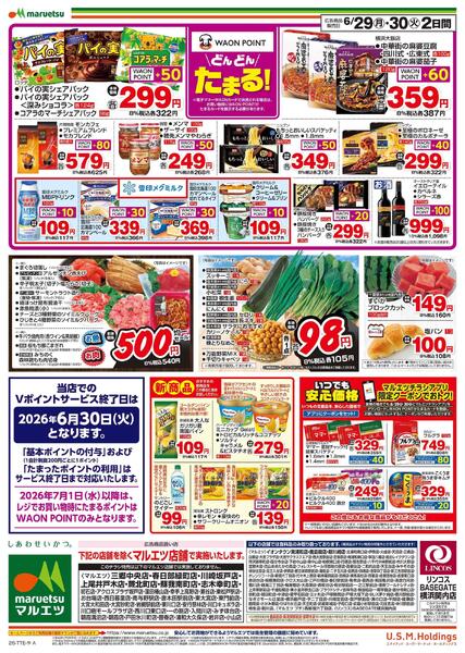 6月29日～6月30日　チラシ情報new-2