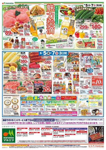 6月5日～6月7日　チラシ情報-2