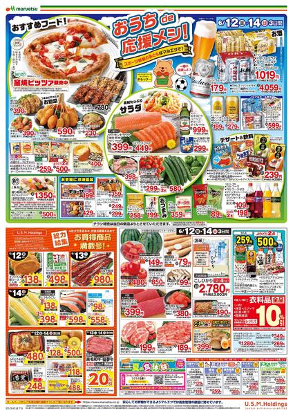 6月12日～6月14日　チラシ情報-2