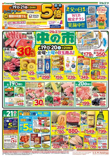 6月19日～6月21日　中の市new-1