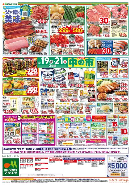 6月19日～6月21日　中の市new-2