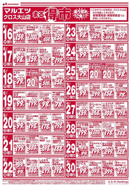 6月16～6月30日　チラシ情報-1