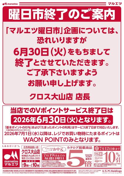 6月16～6月30日　チラシ情報-2