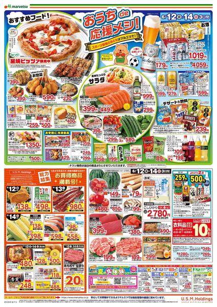 6月12日～6月14日　チラシ情報new-2