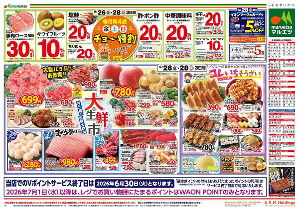 6月26日～6月28日　チラシ情報new-1