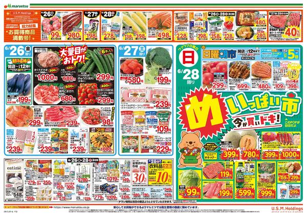 6月26日～6月28日　チラシ情報new-2