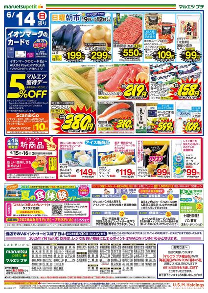 6月12日～6月14日　チラシ情報new-2