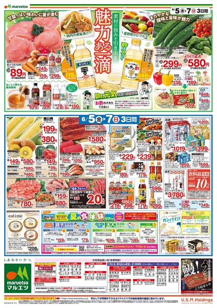 6月5日～6月7日　チラシ情報-2