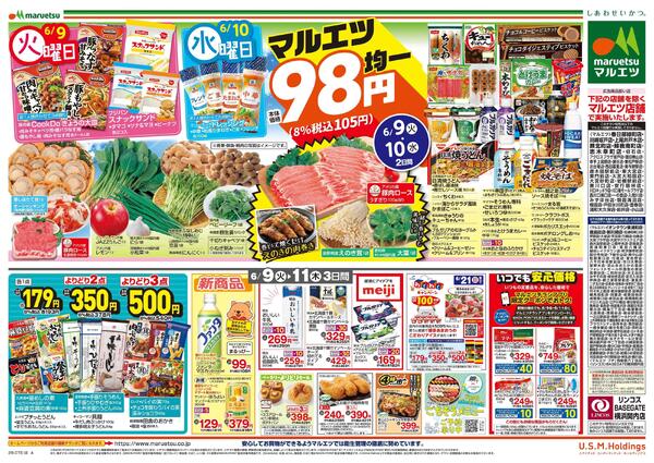 6月9日～6月11日　チラシ情報-2