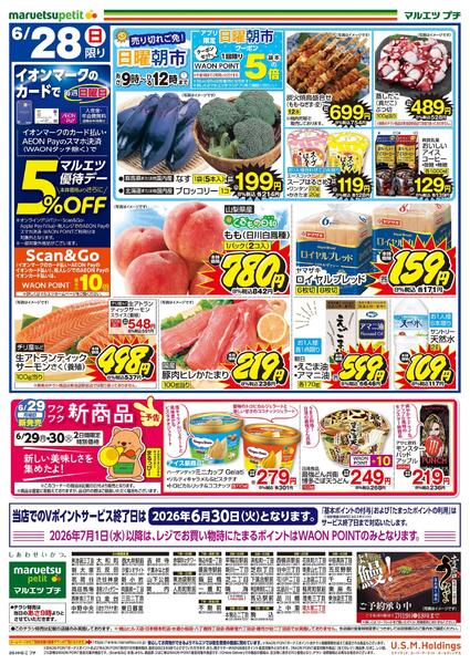6月26日～6月28日　チラシ情報new-2