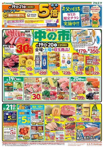 6月19日～6月21日　中の市new-1