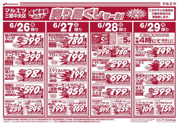 6月26日～6月29日　チラシ情報-1