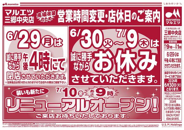 6月26日～6月29日　チラシ情報-2