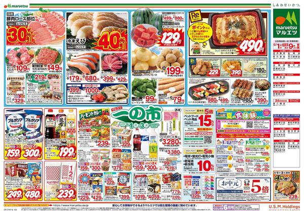 6月1日～6月4日　一の市-2