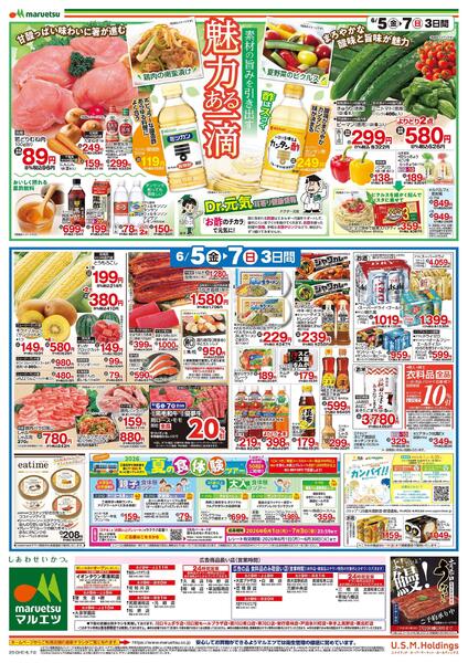 6月5日～6月7日　チラシ情報-2