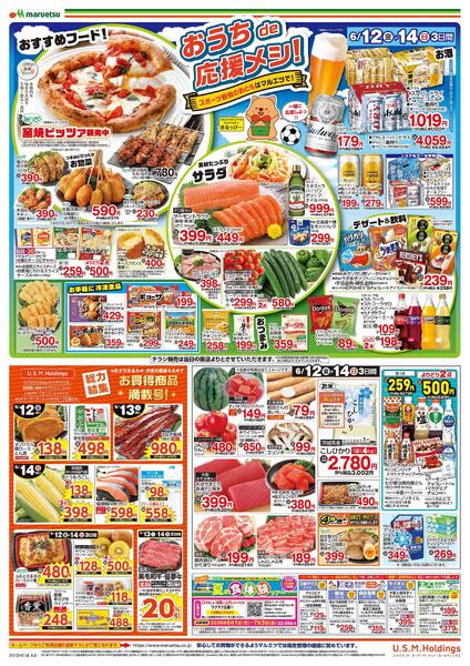 6月12日～6月14日　チラシ情報-2