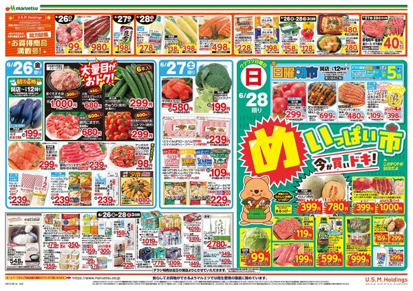 6月26日～6月28日　チラシ情報new-2