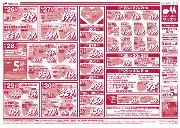 6月26日～6月30日　チラシ情報-2
